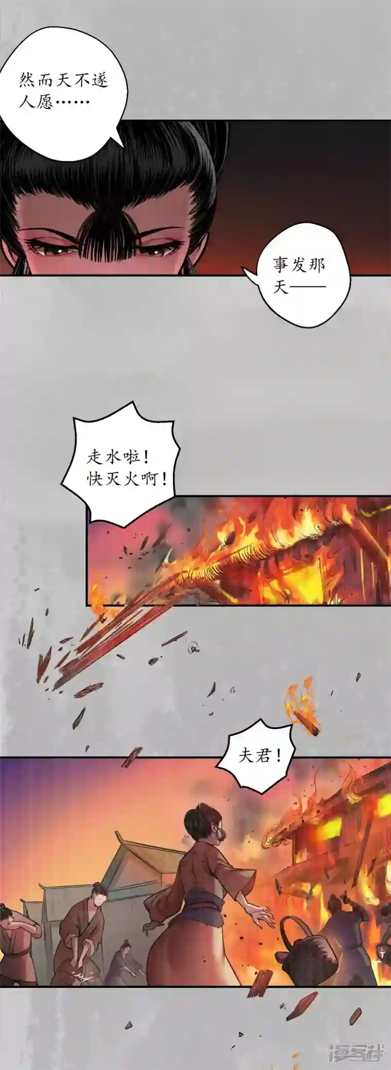 藏锋行第142话 隐秘据点