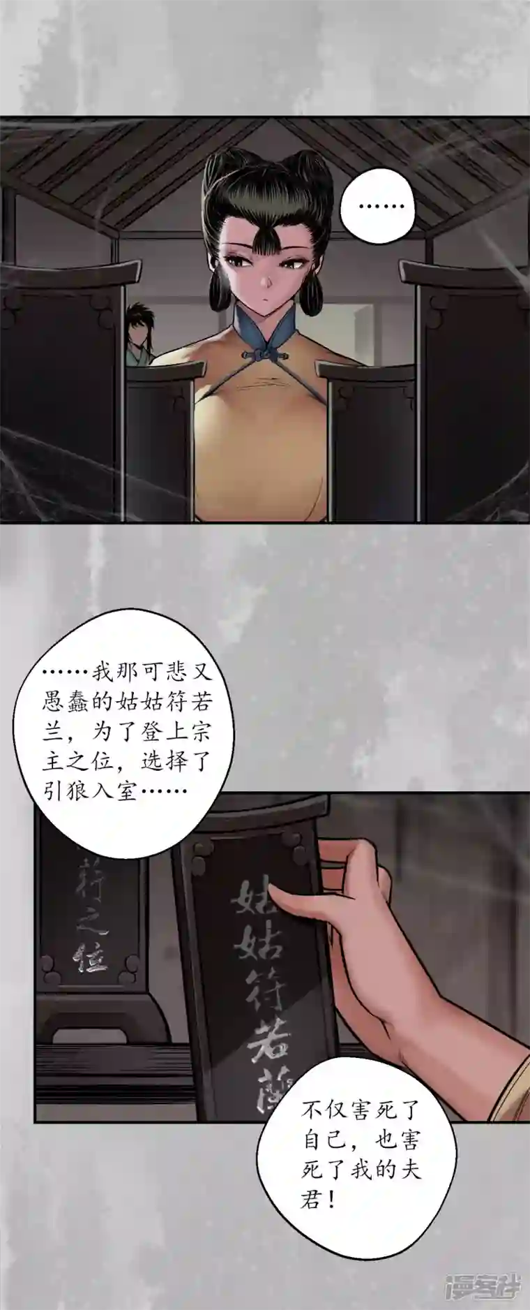 藏锋行第142话 隐秘据点