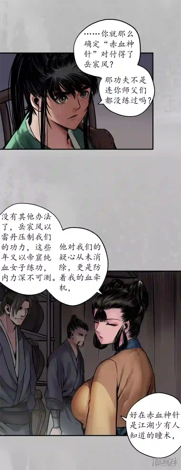 藏锋行第142话 隐秘据点