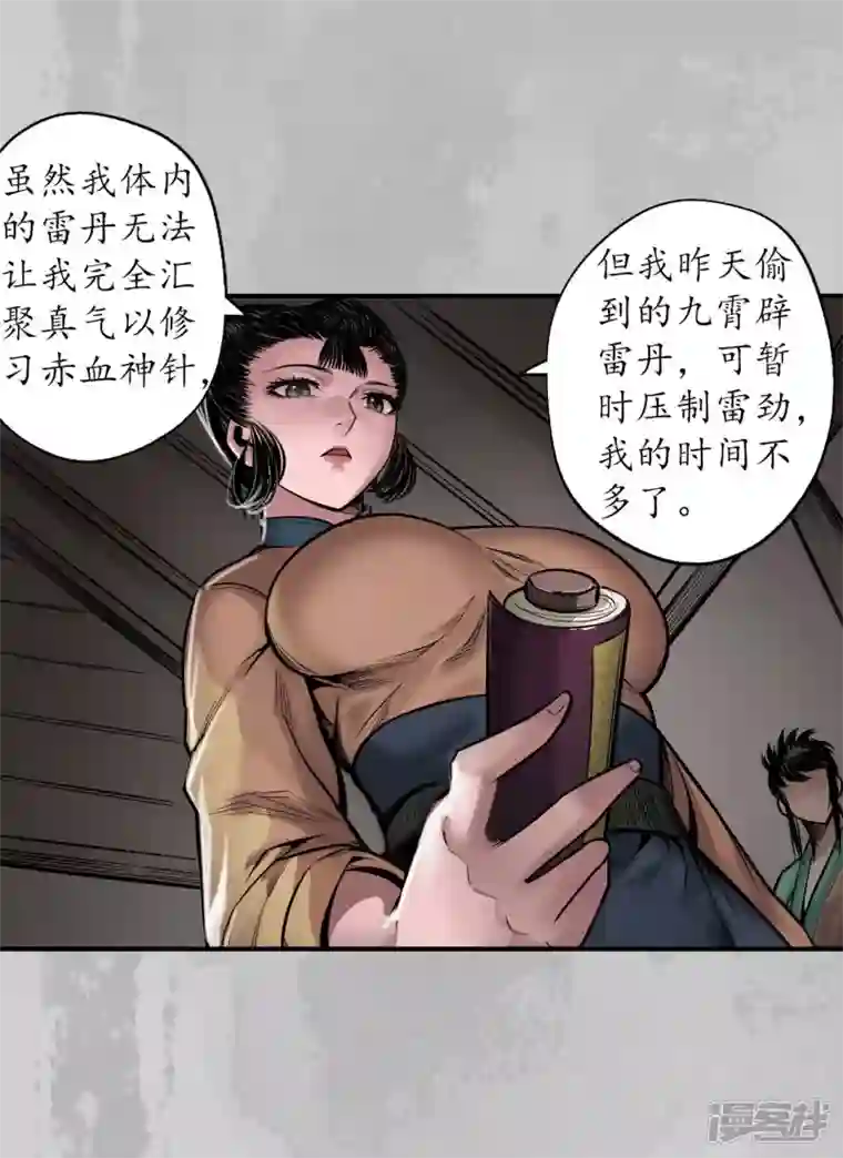 藏锋行第142话 隐秘据点