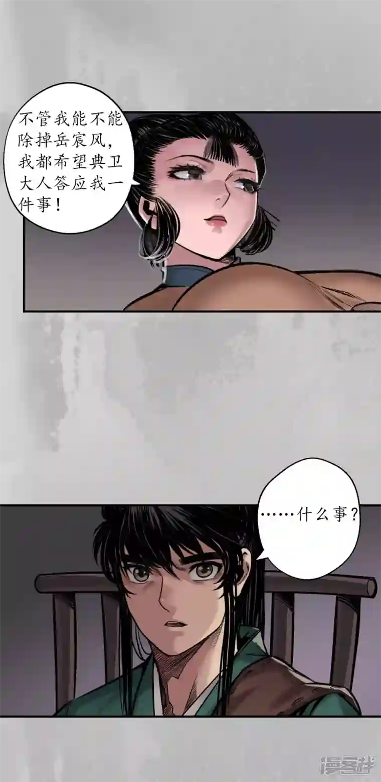 藏锋行第142话 隐秘据点