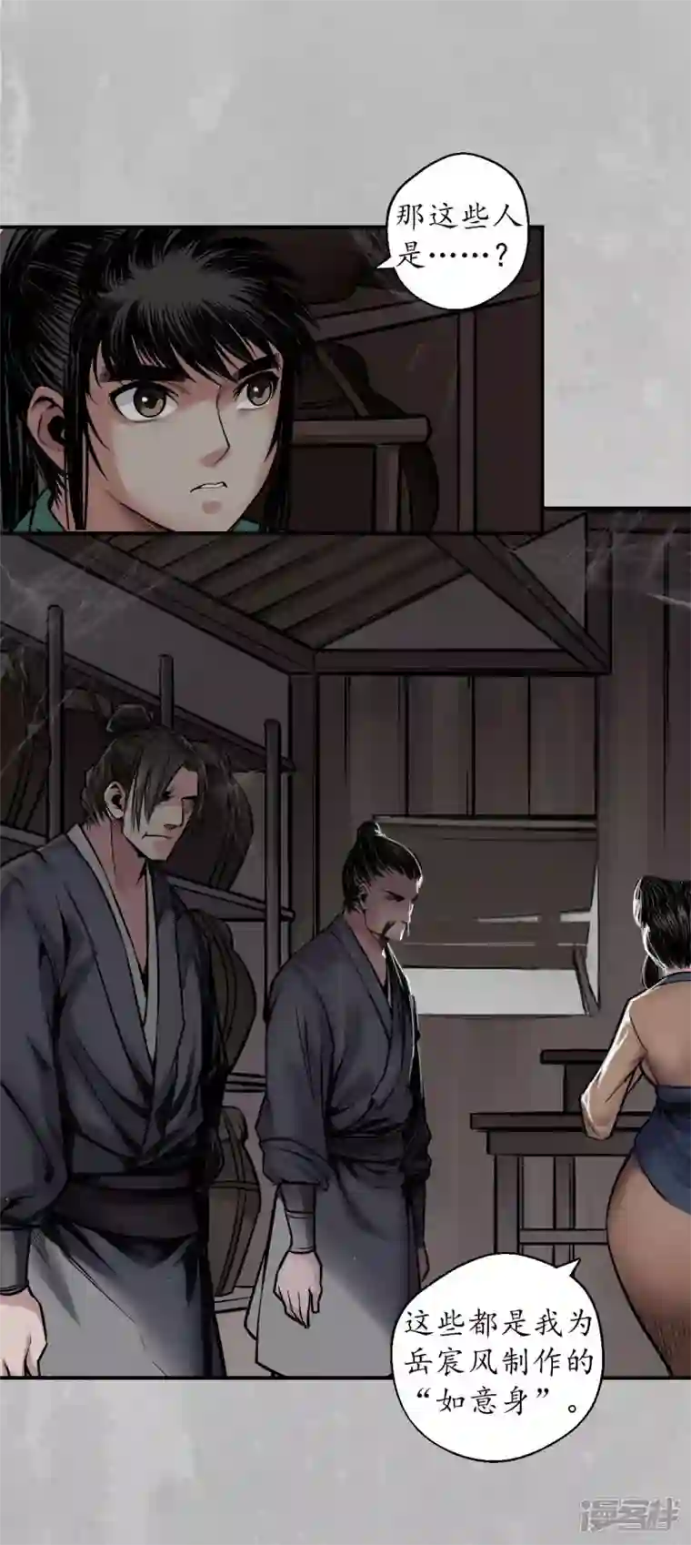 藏锋行第142话 隐秘据点