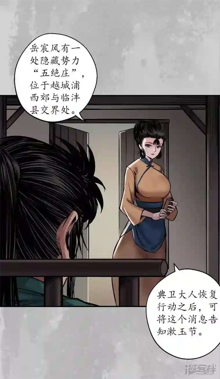 藏锋行第142话 隐秘据点