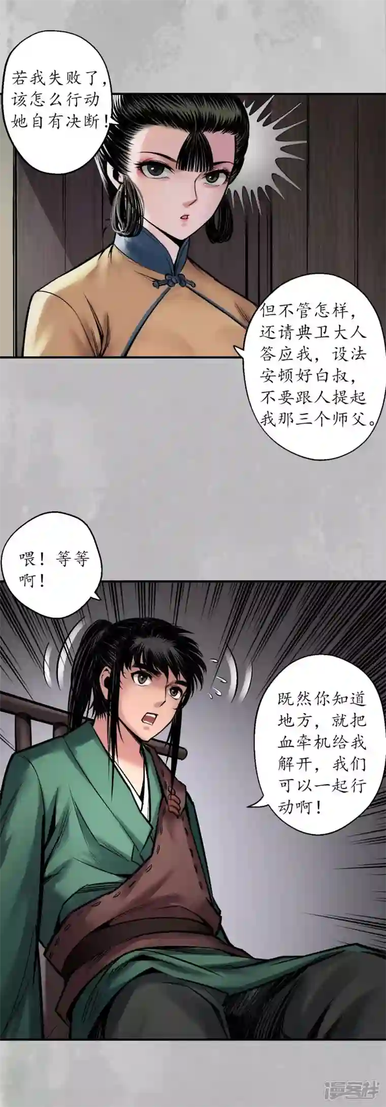 藏锋行第142话 隐秘据点