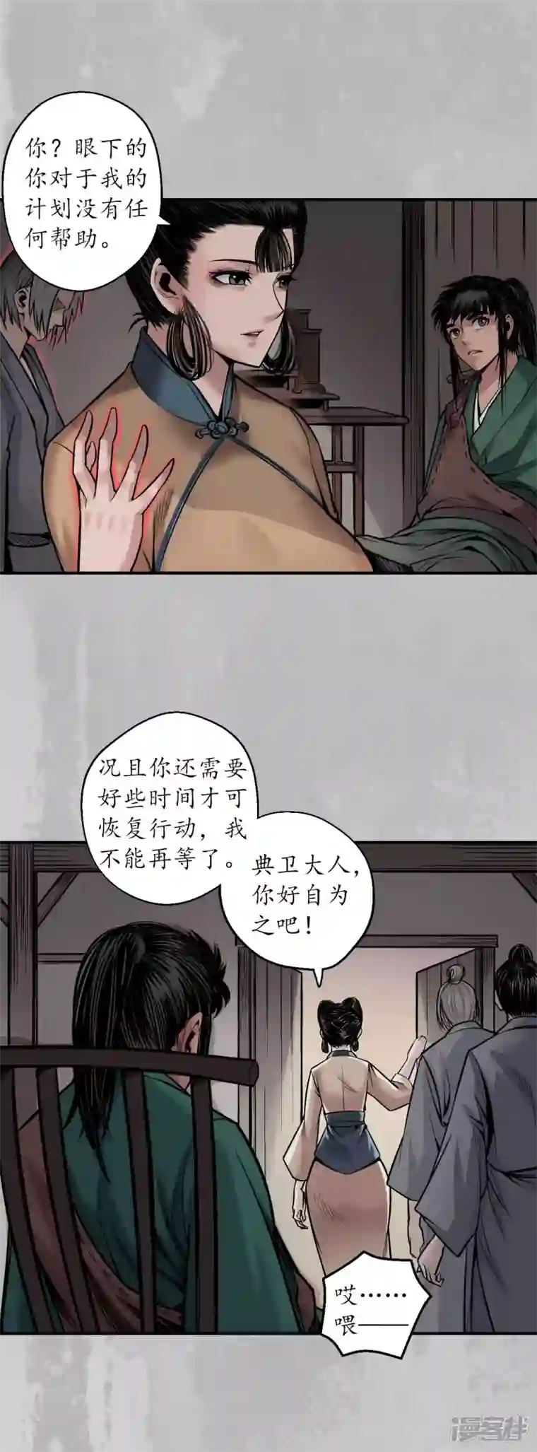 藏锋行第142话 隐秘据点