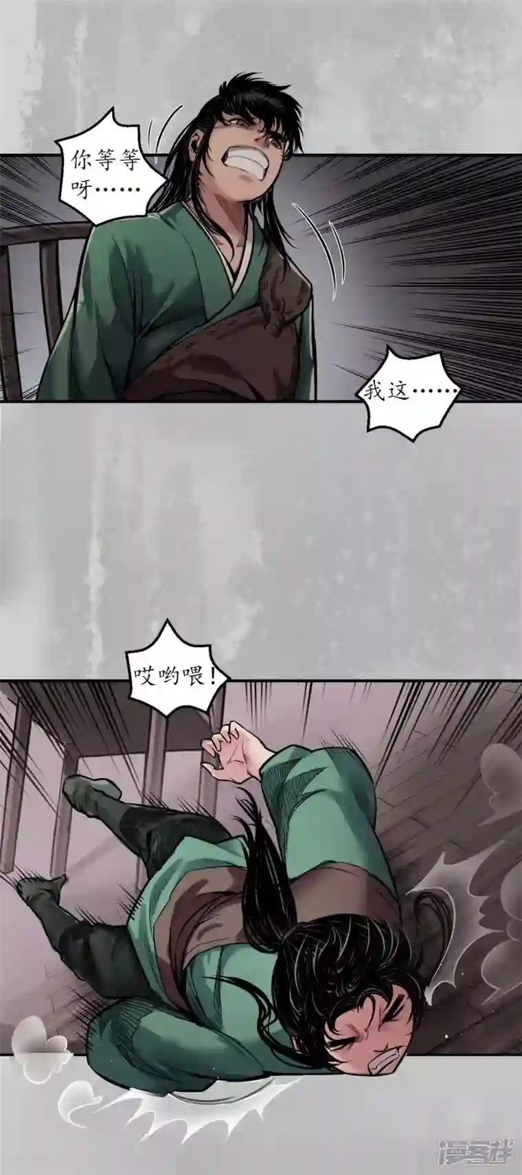 藏锋行第142话 隐秘据点