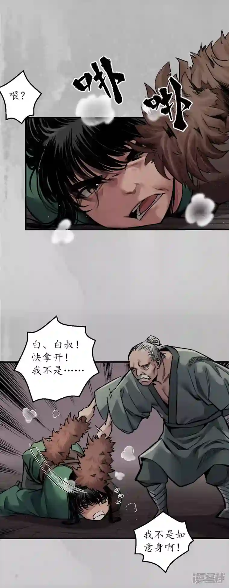 藏锋行第142话 隐秘据点