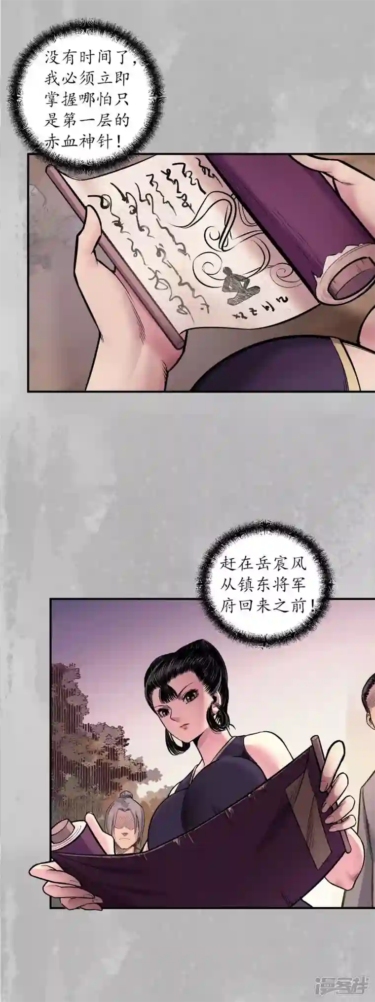 藏锋行第142话 隐秘据点