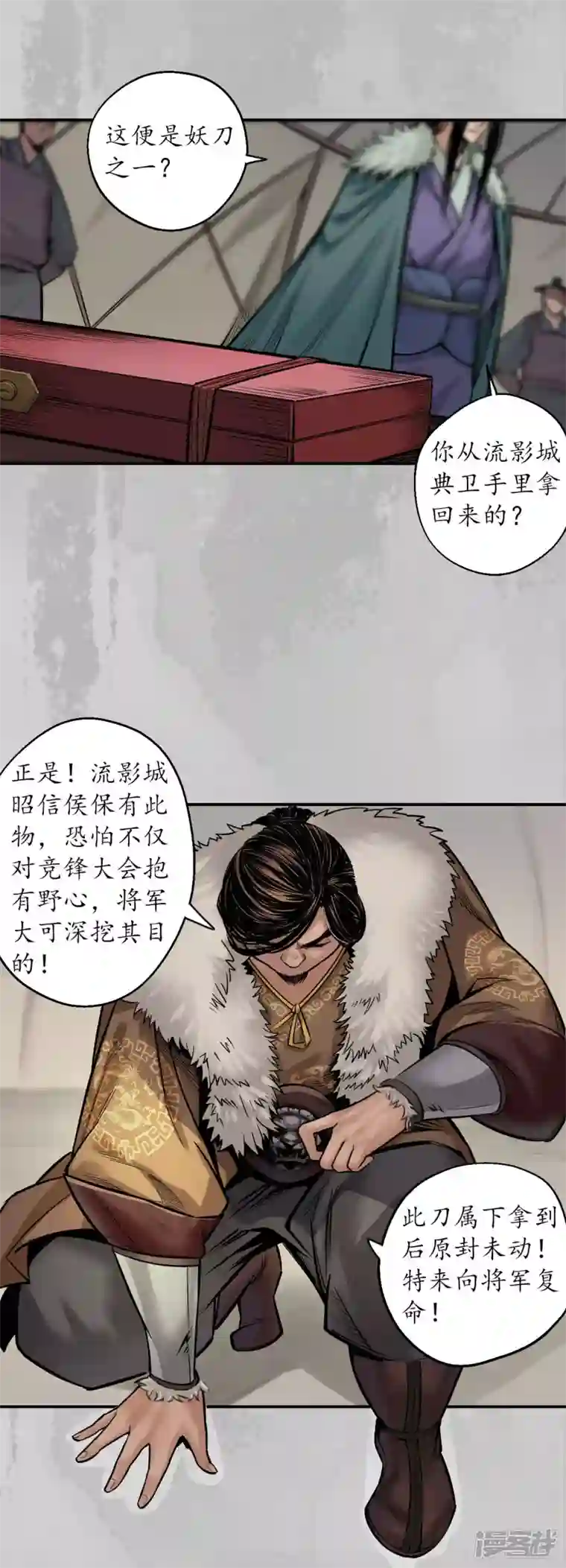 藏锋行第142话 隐秘据点