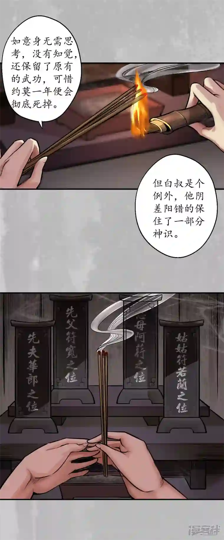 藏锋行第142话 隐秘据点