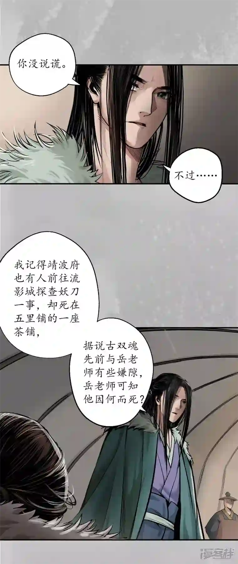 藏锋行第142话 隐秘据点