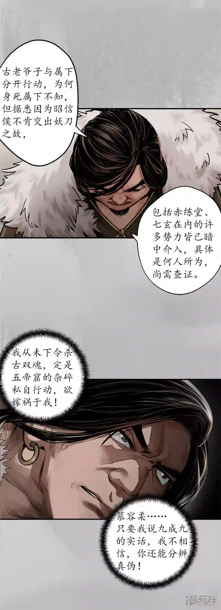 藏锋行第142话 隐秘据点