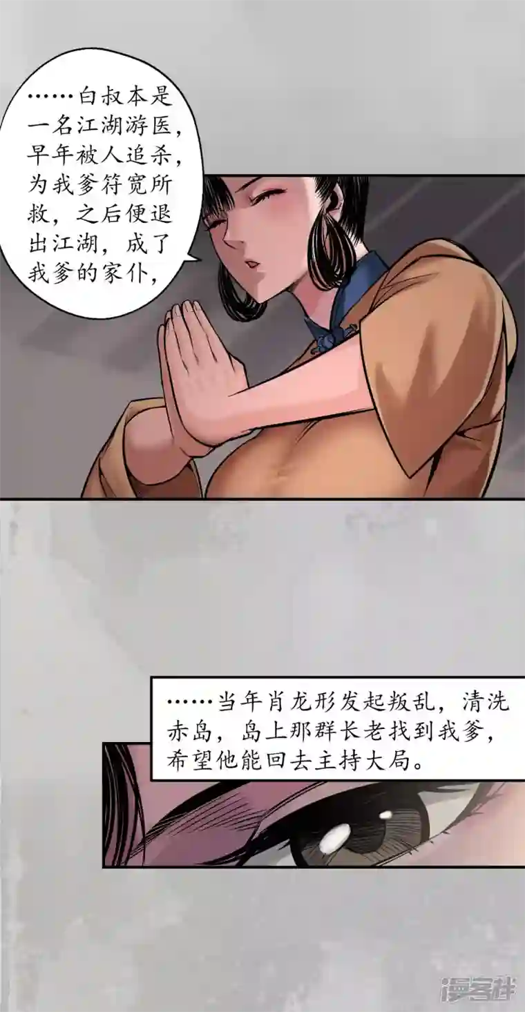 藏锋行第142话 隐秘据点