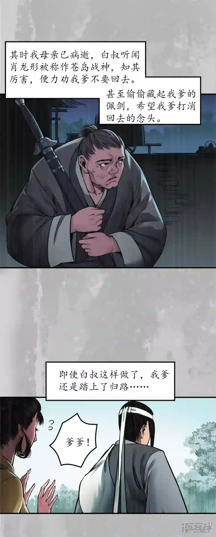 藏锋行第142话 隐秘据点