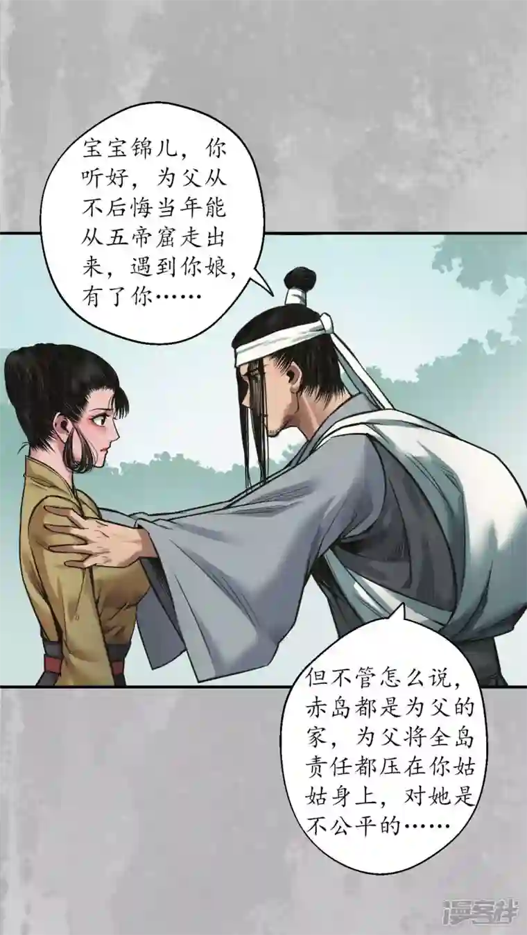 藏锋行第142话 隐秘据点