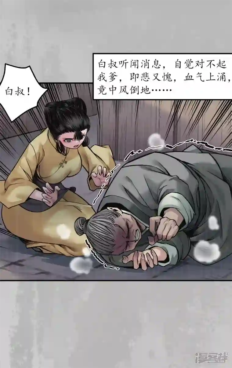 藏锋行第142话 隐秘据点