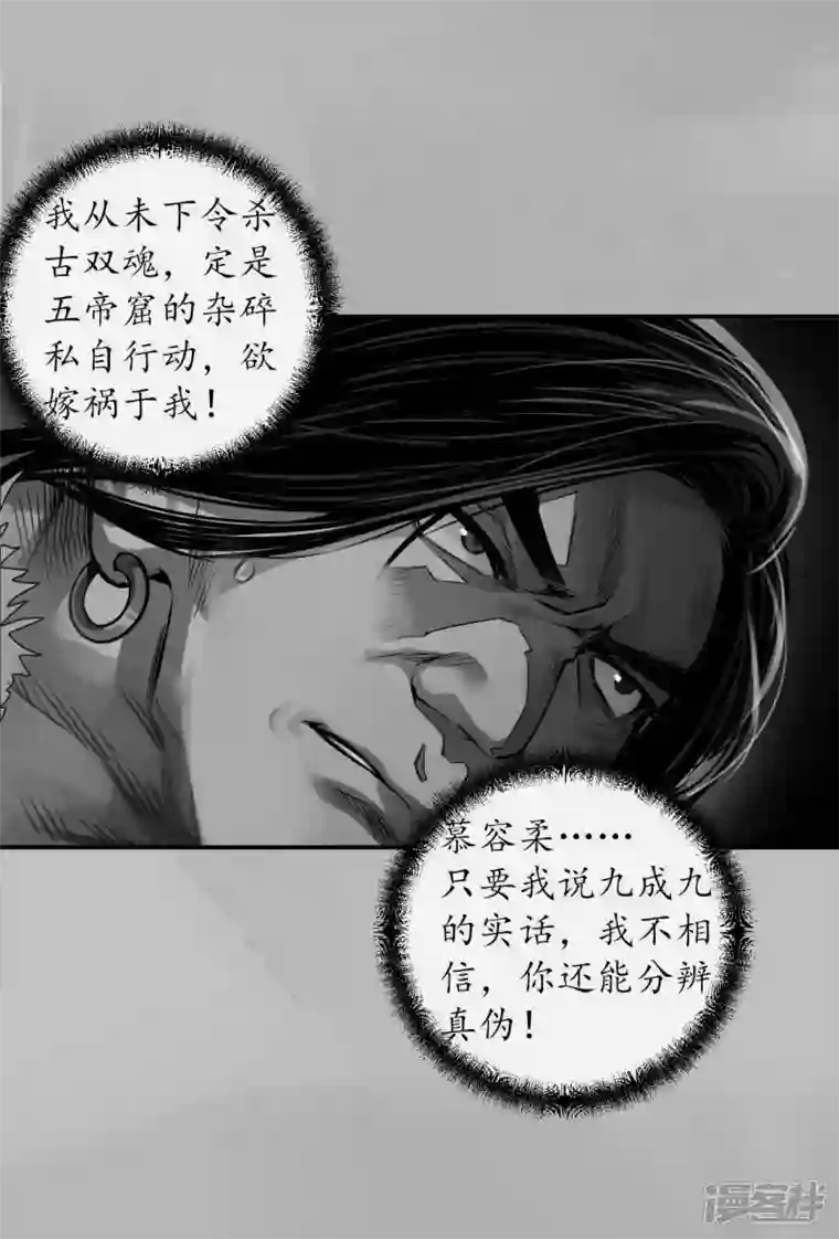 藏锋行第143话 虚张声势