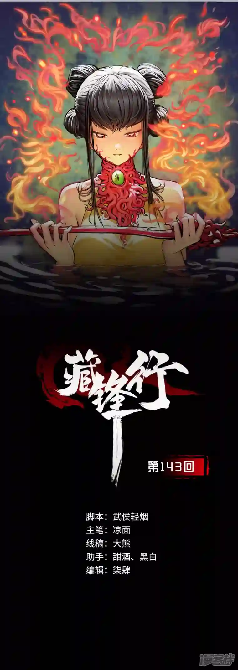 藏锋行第143话 虚张声势