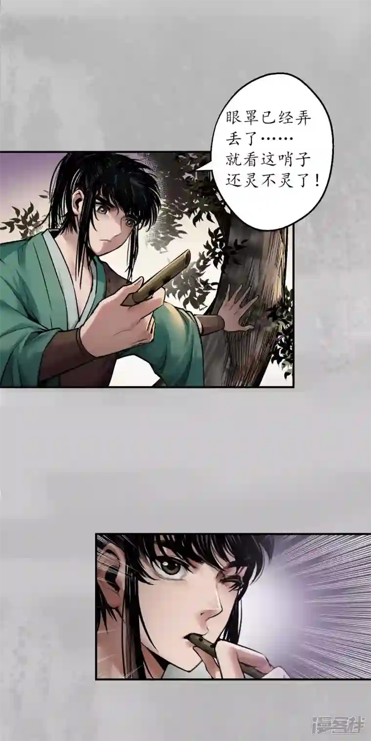 藏锋行第143话 虚张声势