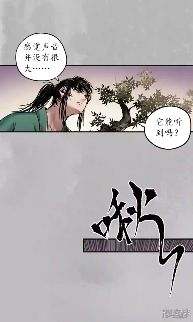 藏锋行第143话 虚张声势