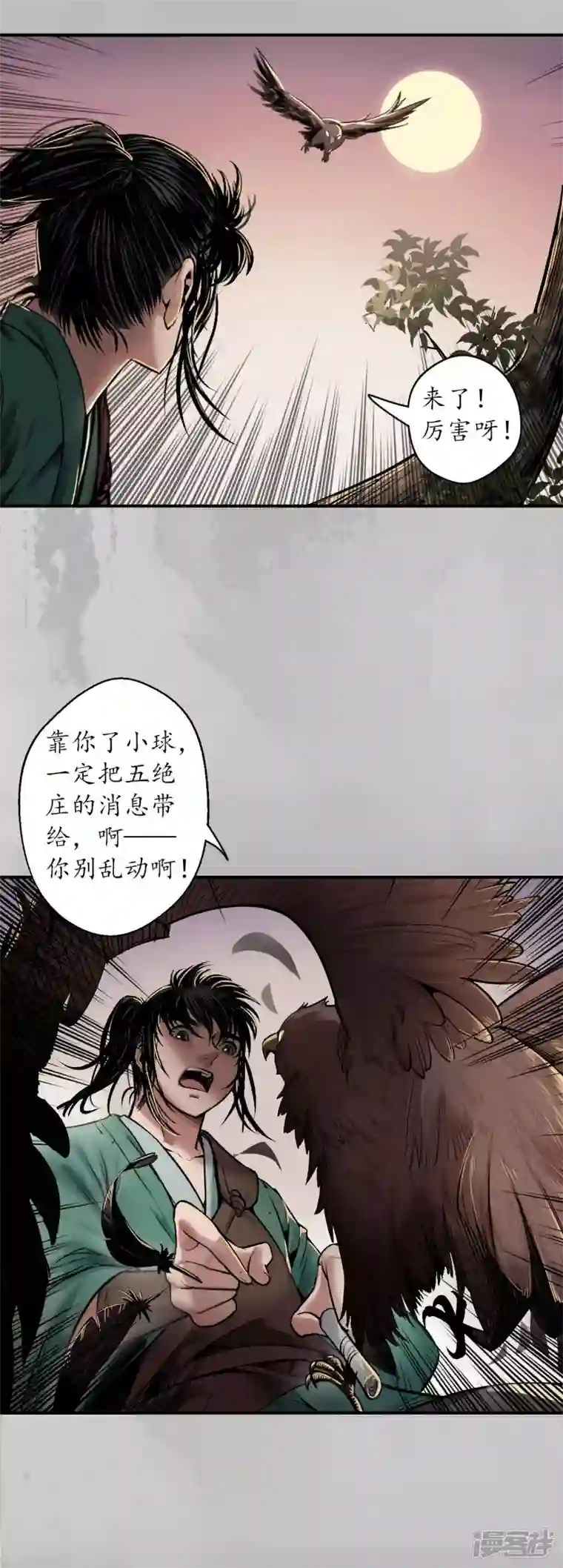 藏锋行第143话 虚张声势