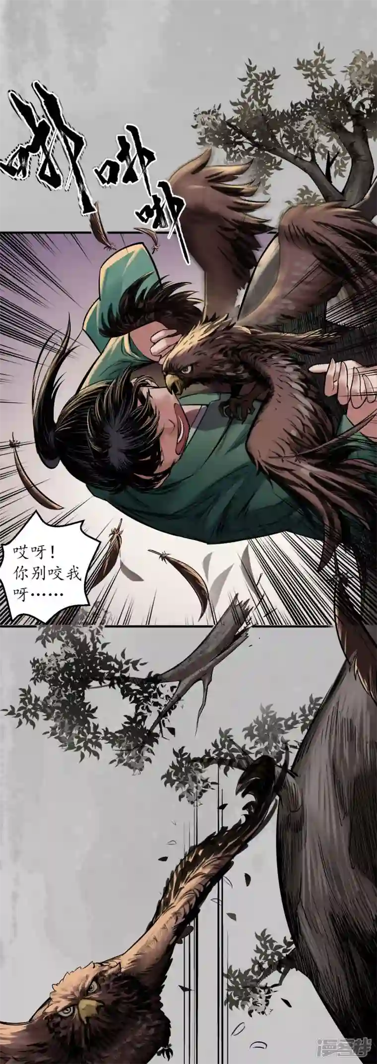 藏锋行第143话 虚张声势