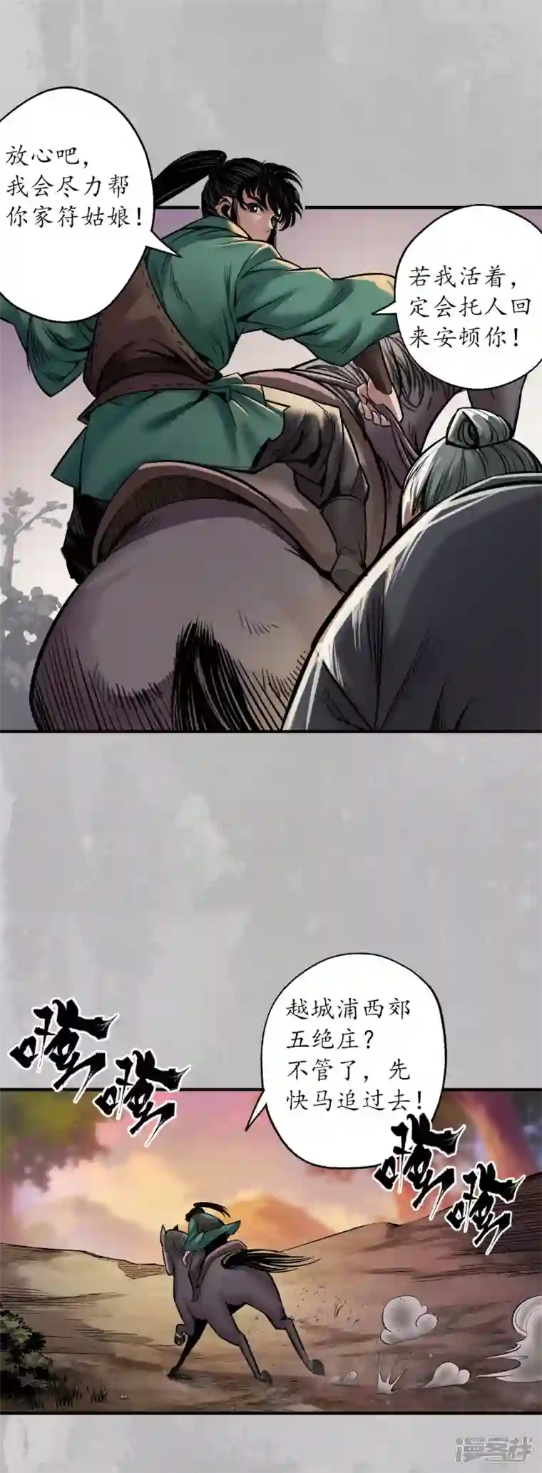 藏锋行第143话 虚张声势