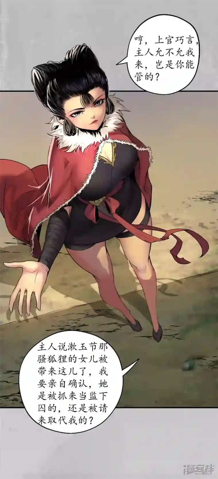 藏锋行第143话 虚张声势