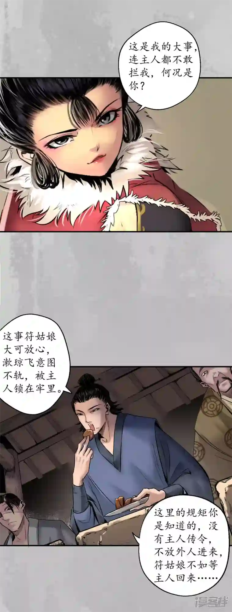 藏锋行第143话 虚张声势