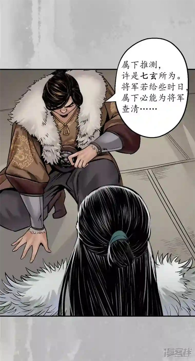 藏锋行第143话 虚张声势