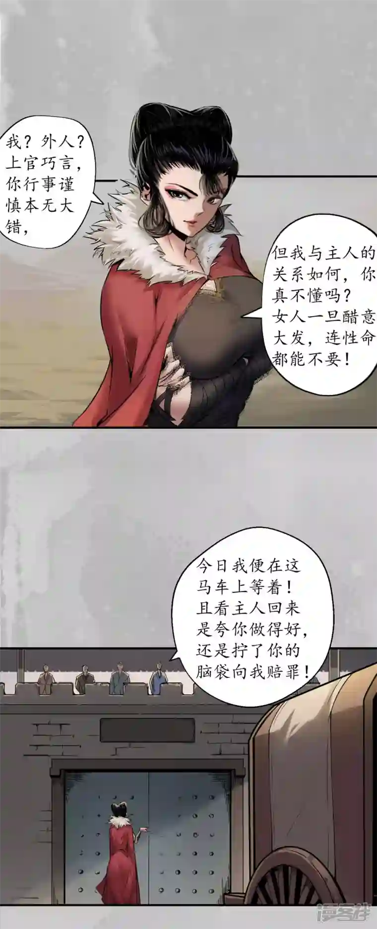 藏锋行第143话 虚张声势