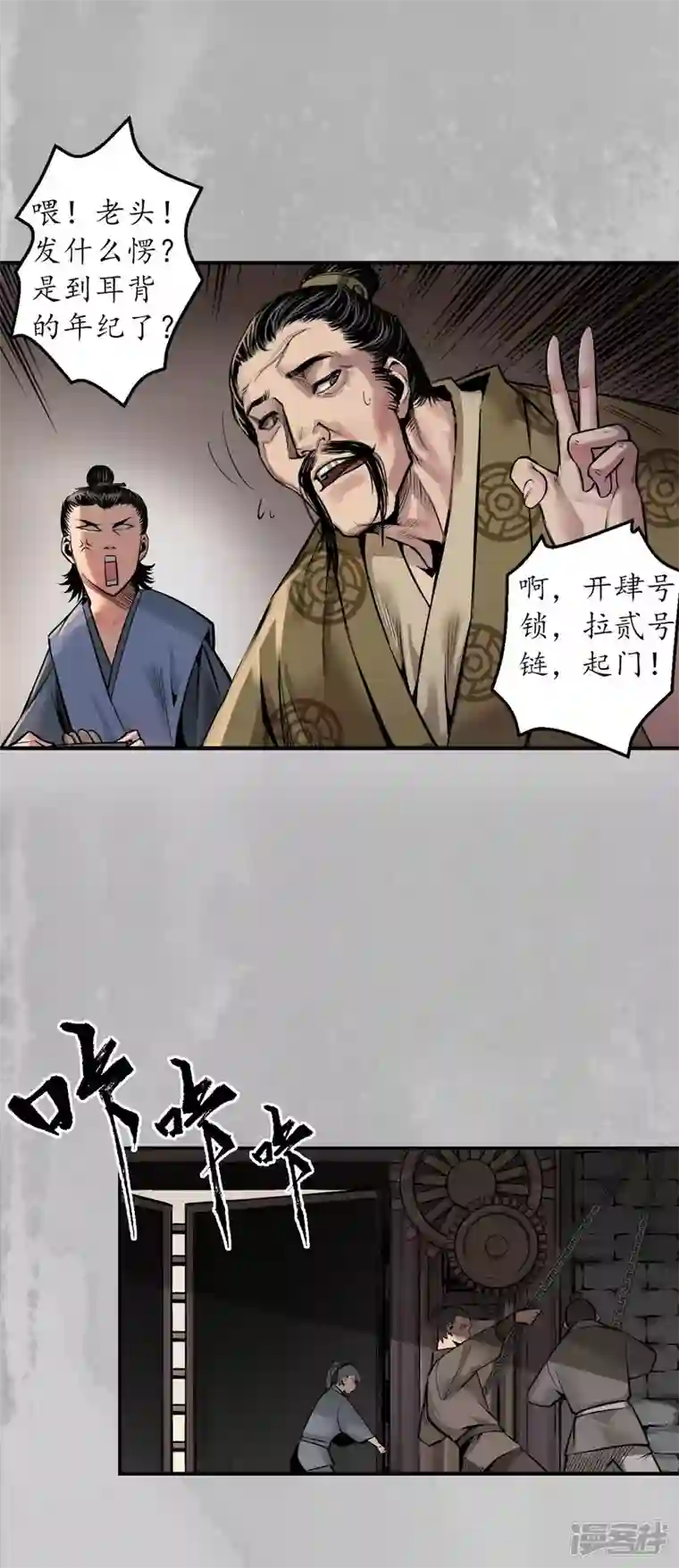 藏锋行第143话 虚张声势