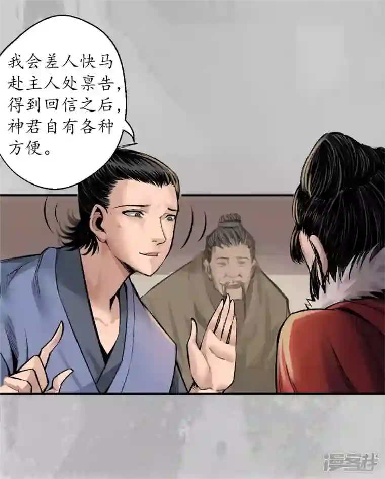 藏锋行第143话 虚张声势