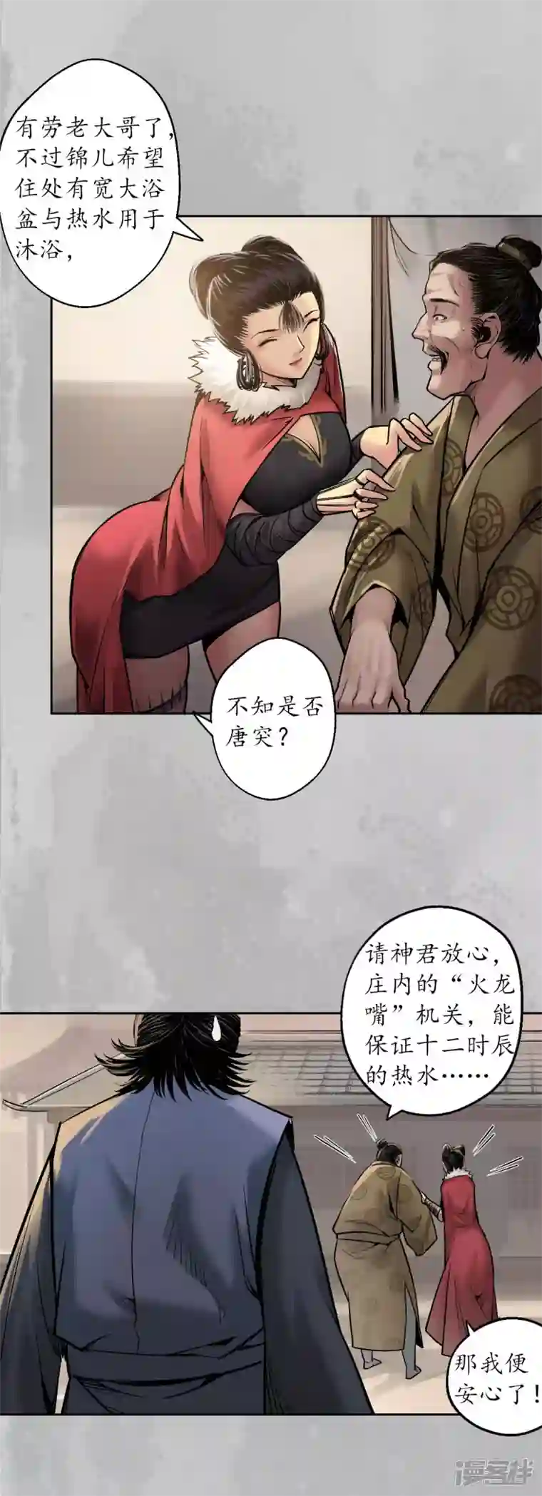 藏锋行第143话 虚张声势