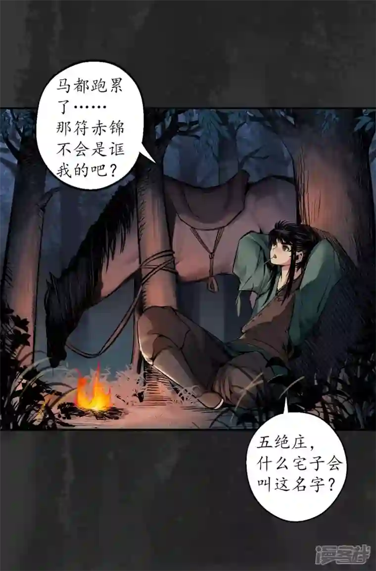 藏锋行第143话 虚张声势