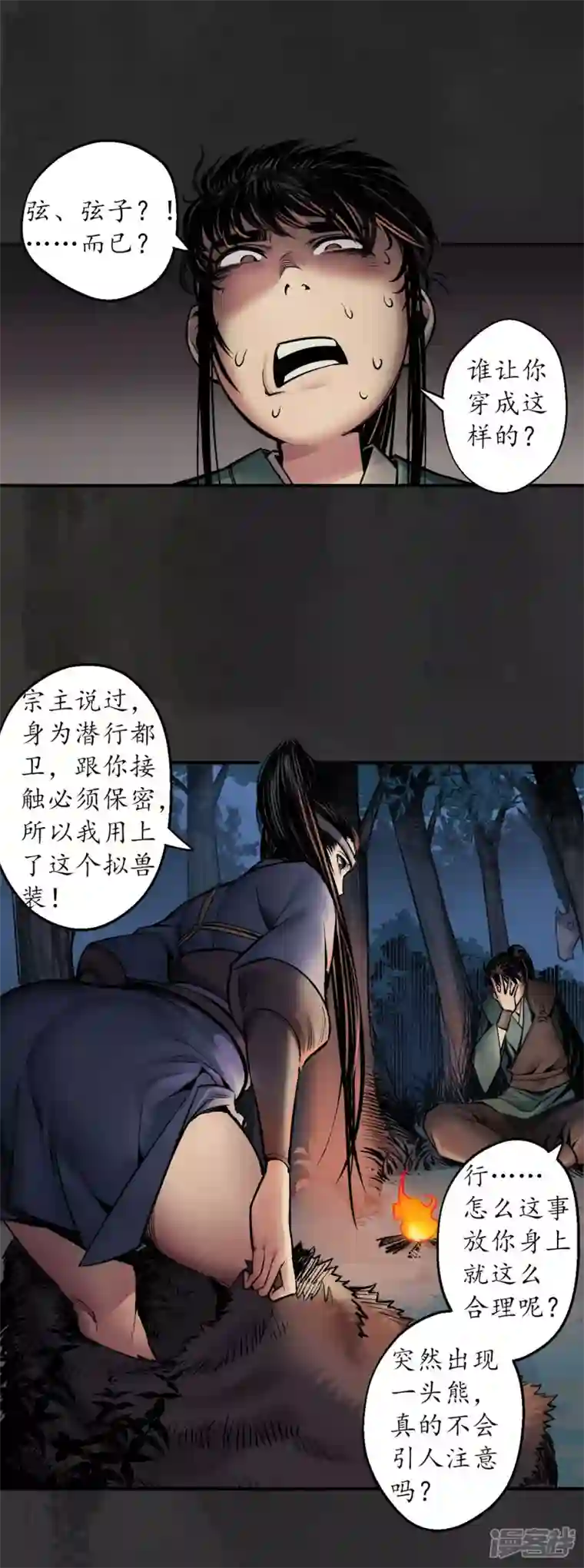 藏锋行第143话 虚张声势