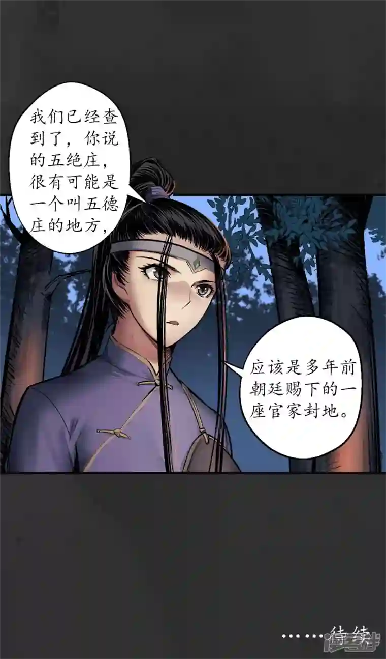 藏锋行第143话 虚张声势