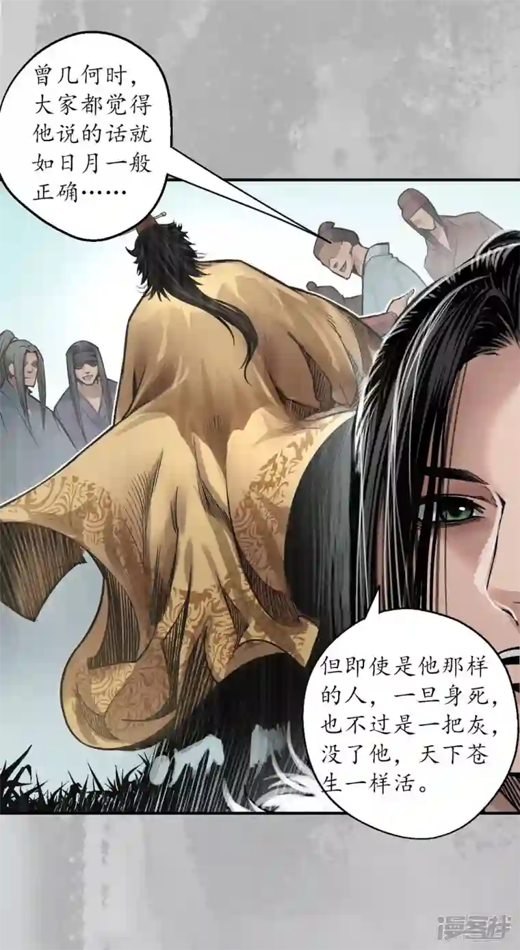 藏锋行第143话 虚张声势