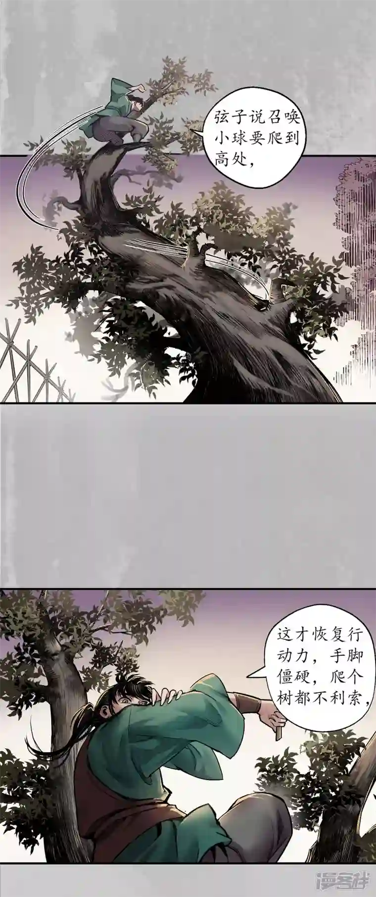 藏锋行第143话 虚张声势