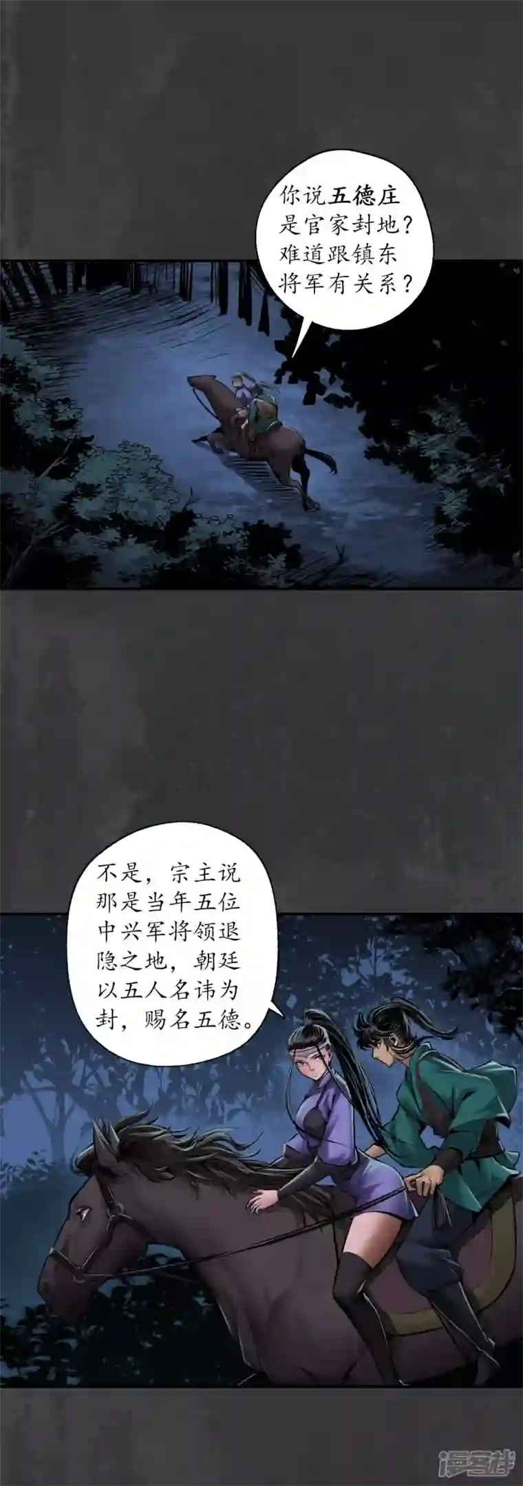 藏锋行第144话 夜探五绝