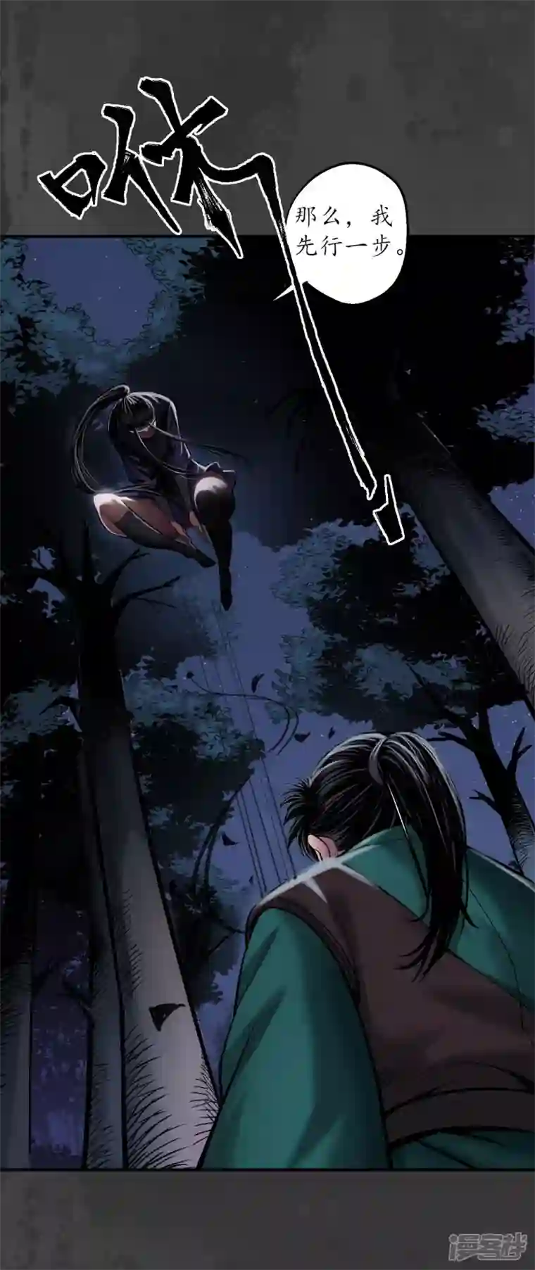 藏锋行第144话 夜探五绝