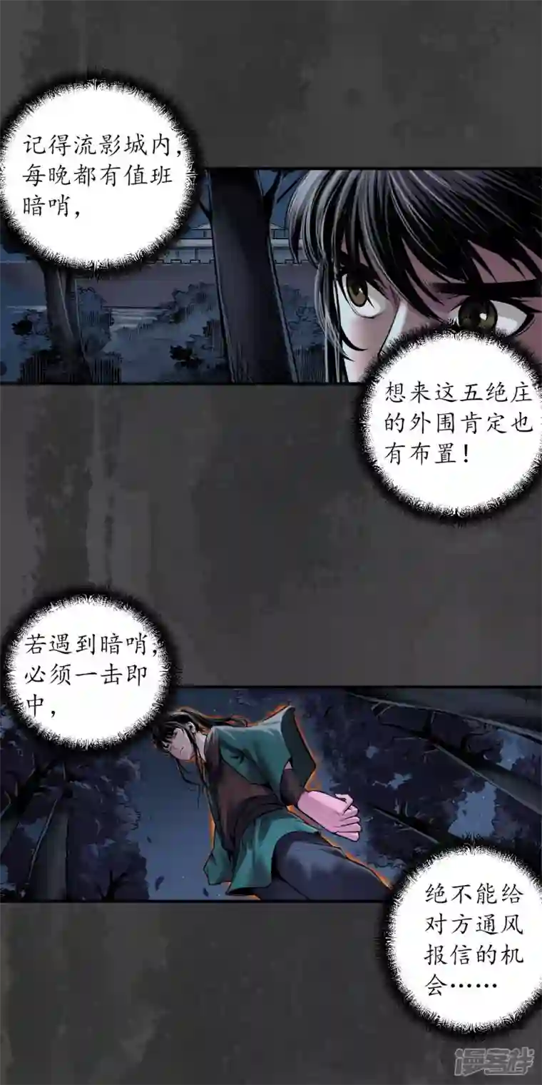 藏锋行第144话 夜探五绝