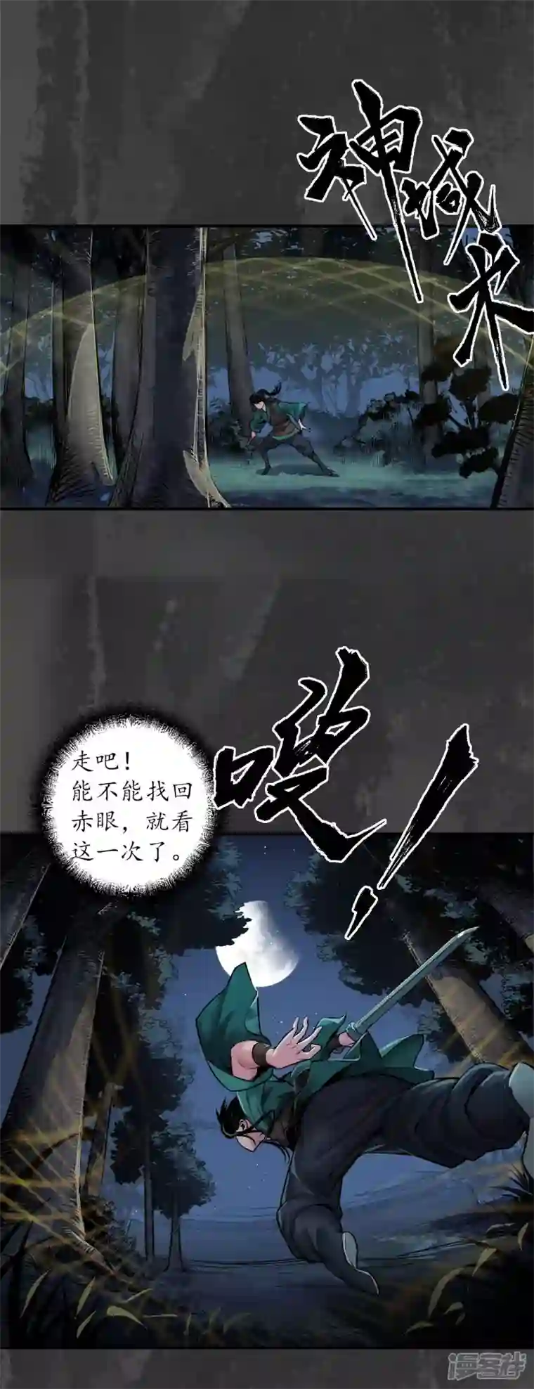 藏锋行第144话 夜探五绝