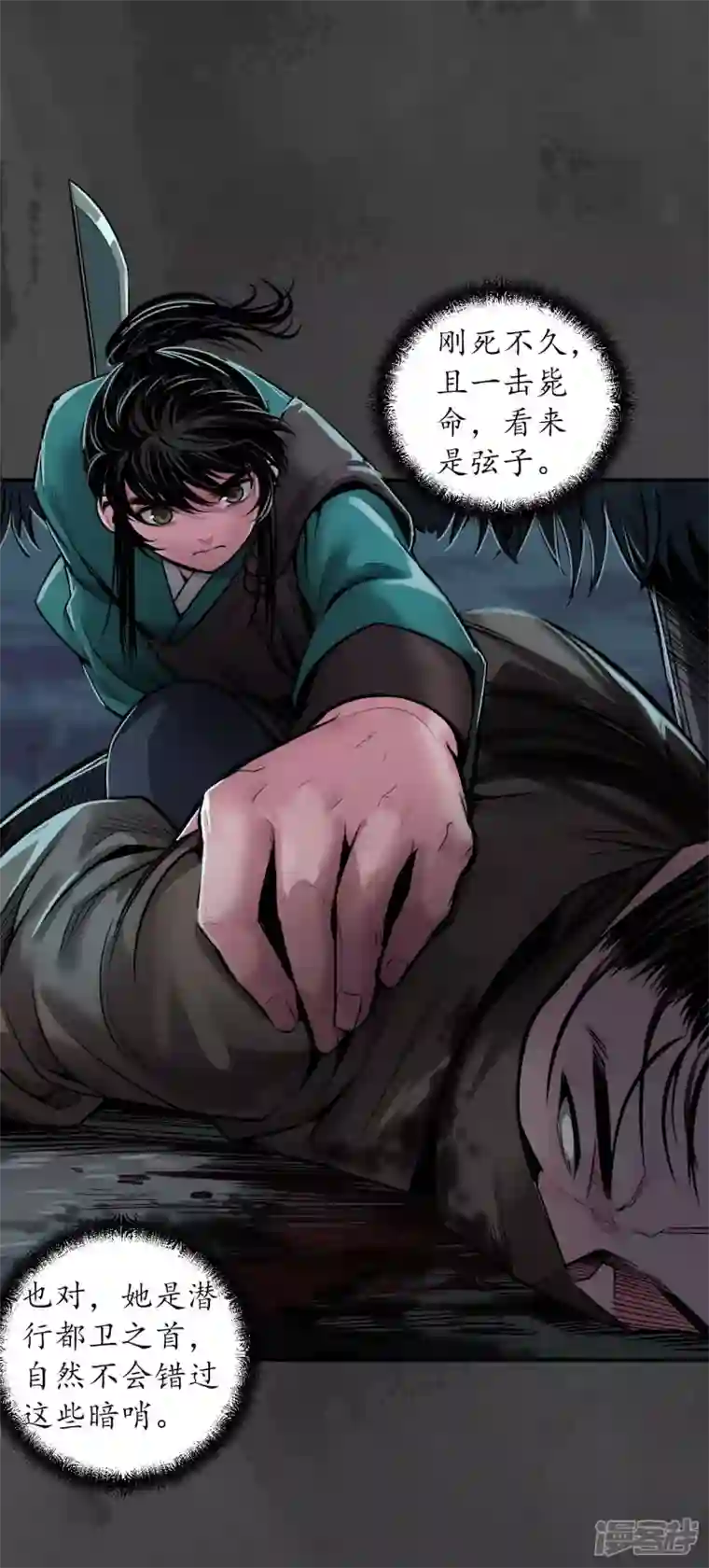 藏锋行第144话 夜探五绝