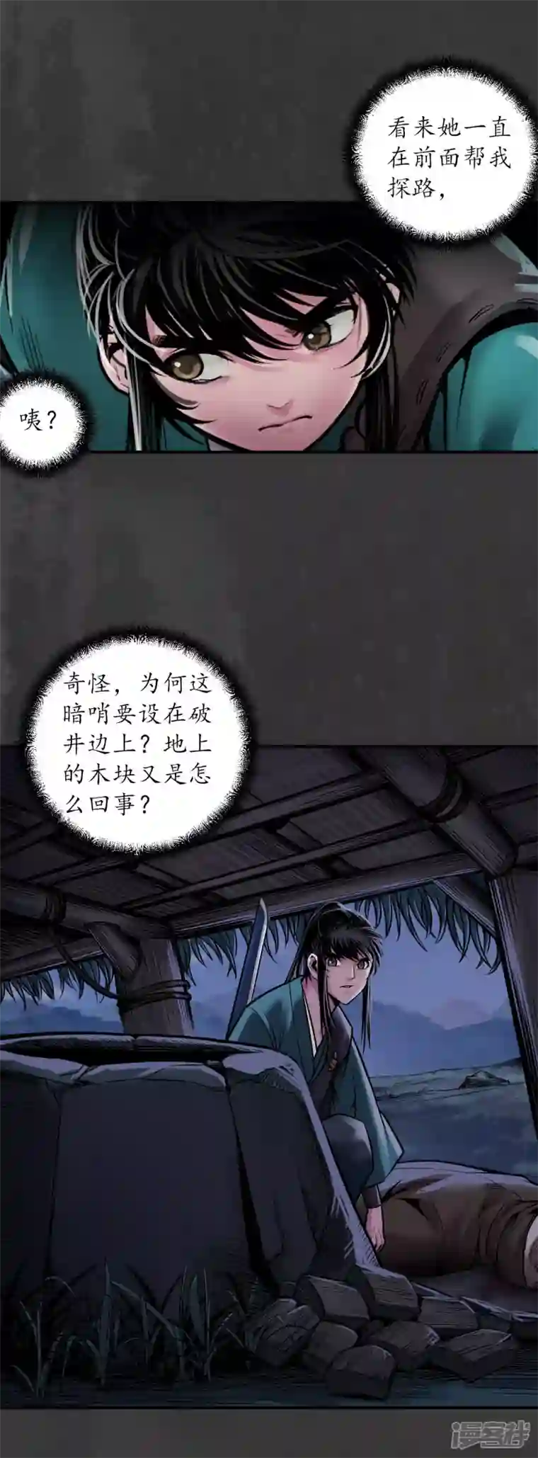 藏锋行第144话 夜探五绝