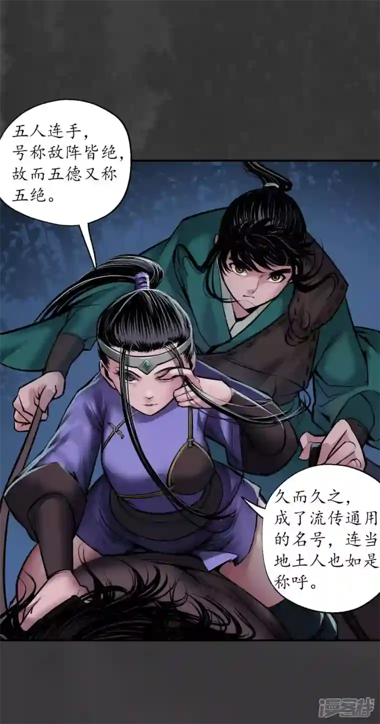 藏锋行第144话 夜探五绝