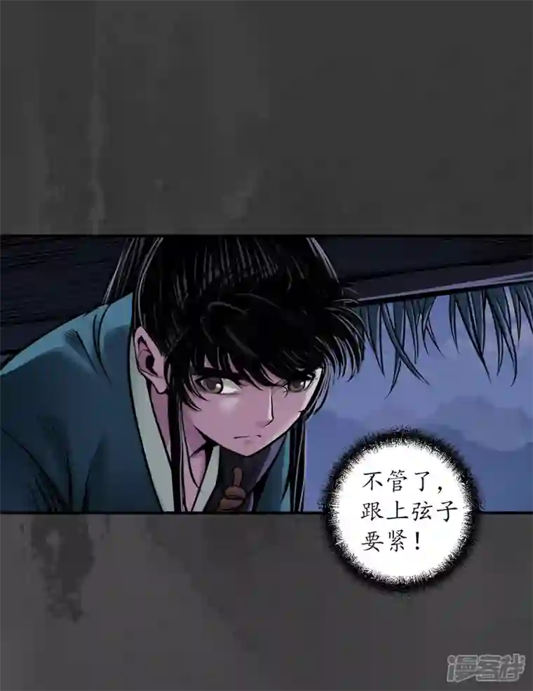 藏锋行第144话 夜探五绝