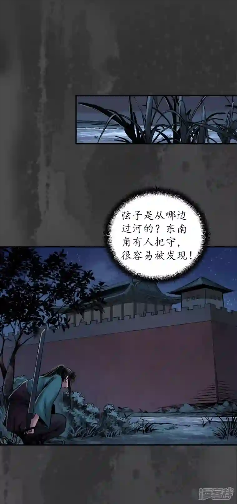 藏锋行第144话 夜探五绝