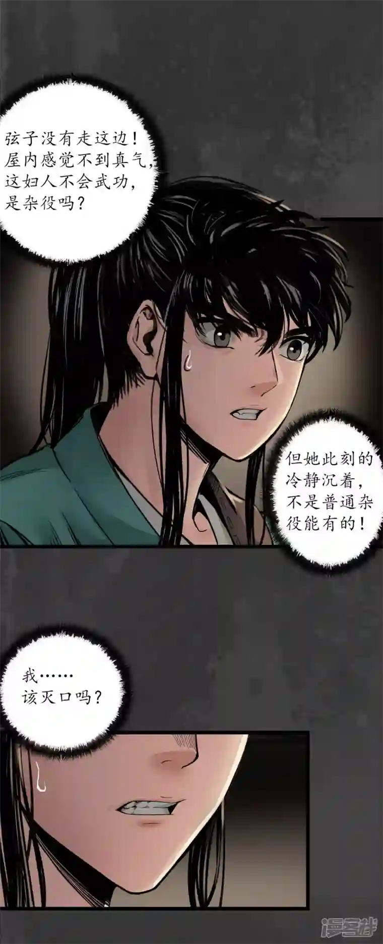 藏锋行第144话 夜探五绝