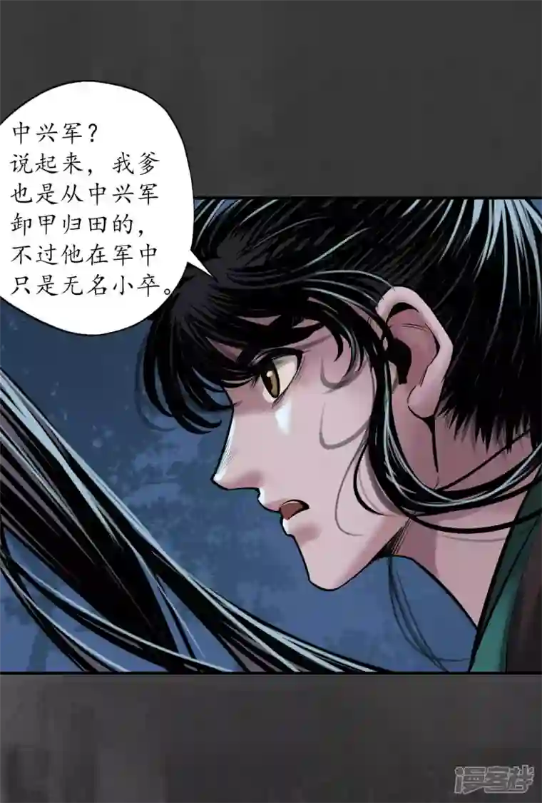 藏锋行第144话 夜探五绝